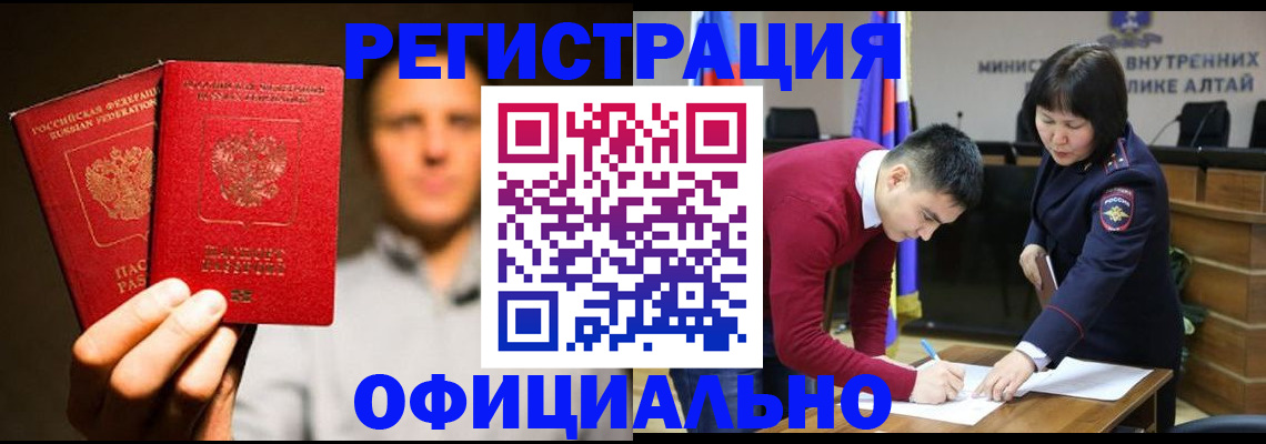 временная прописка в Таштаголе