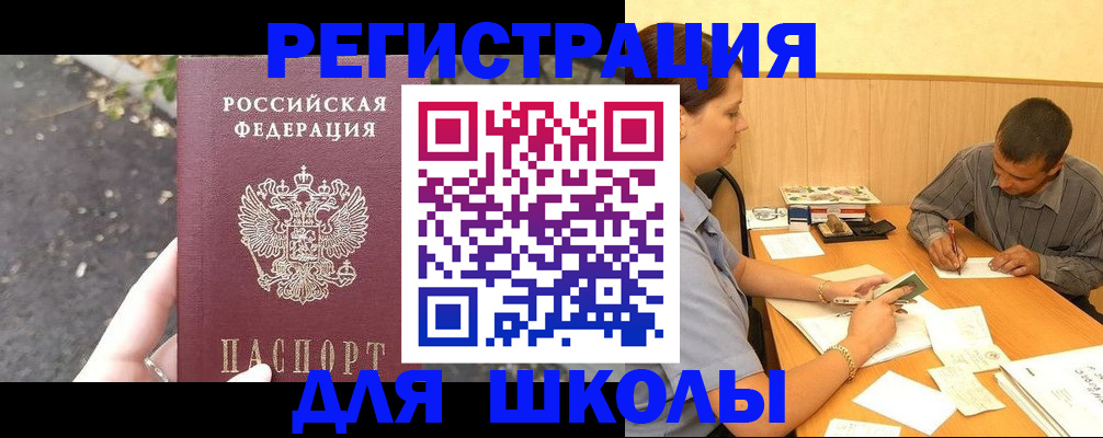 регистрация для школы в Таштаголе